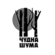 Чудна Шума logo